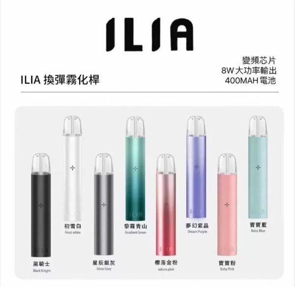哪個電子煙比較好？品牌推薦ILIA哩啞電子煙