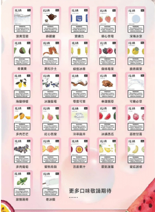 ilia煙蛋